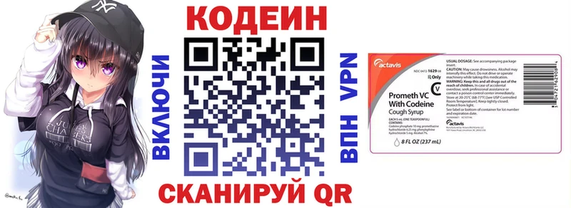 Кодеин Purple Drank  где можно купить   Куйбышев 