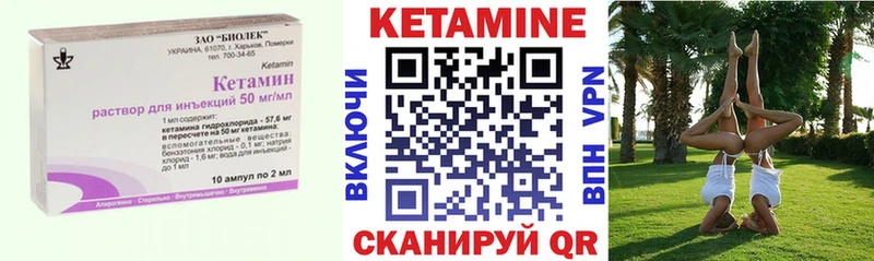 КЕТАМИН VHQ Куйбышев